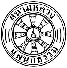 ตราสนามหลวง